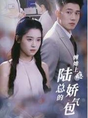 Nghiện Cô Ấy: Công Chúa Cưng của Tổng Giám Đốc Lục